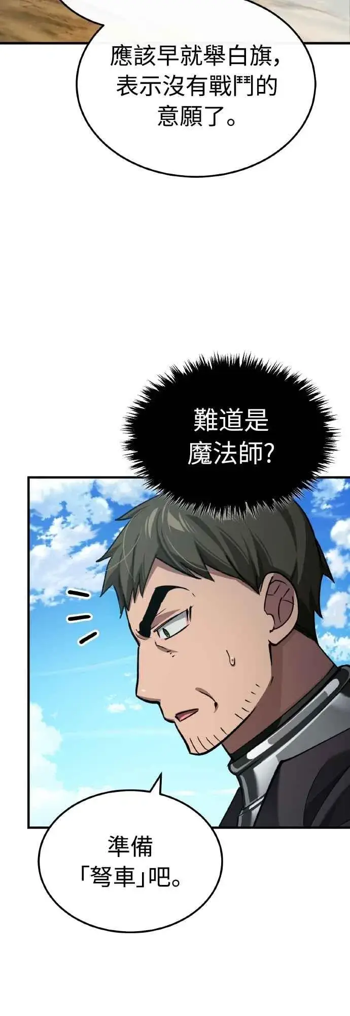 漫画《天魔的不凡重生》第146话 不会就此倒下第2张图