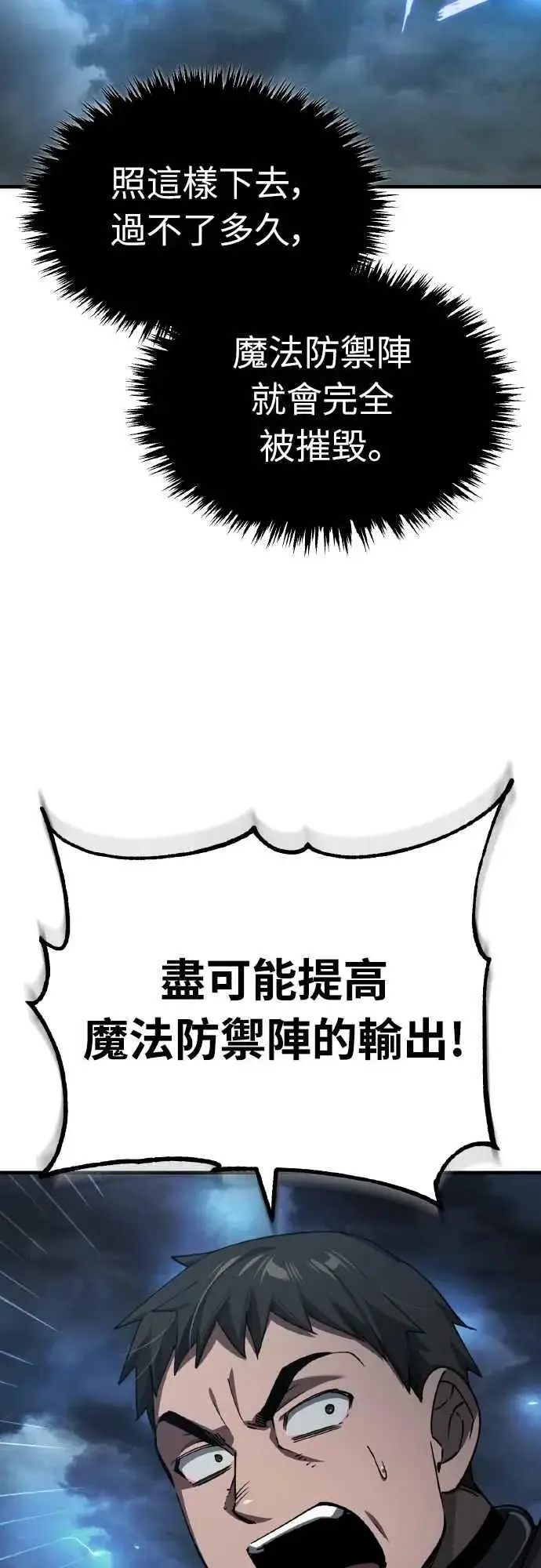 漫画《天魔的不凡重生》第146话 不会就此倒下第20张图