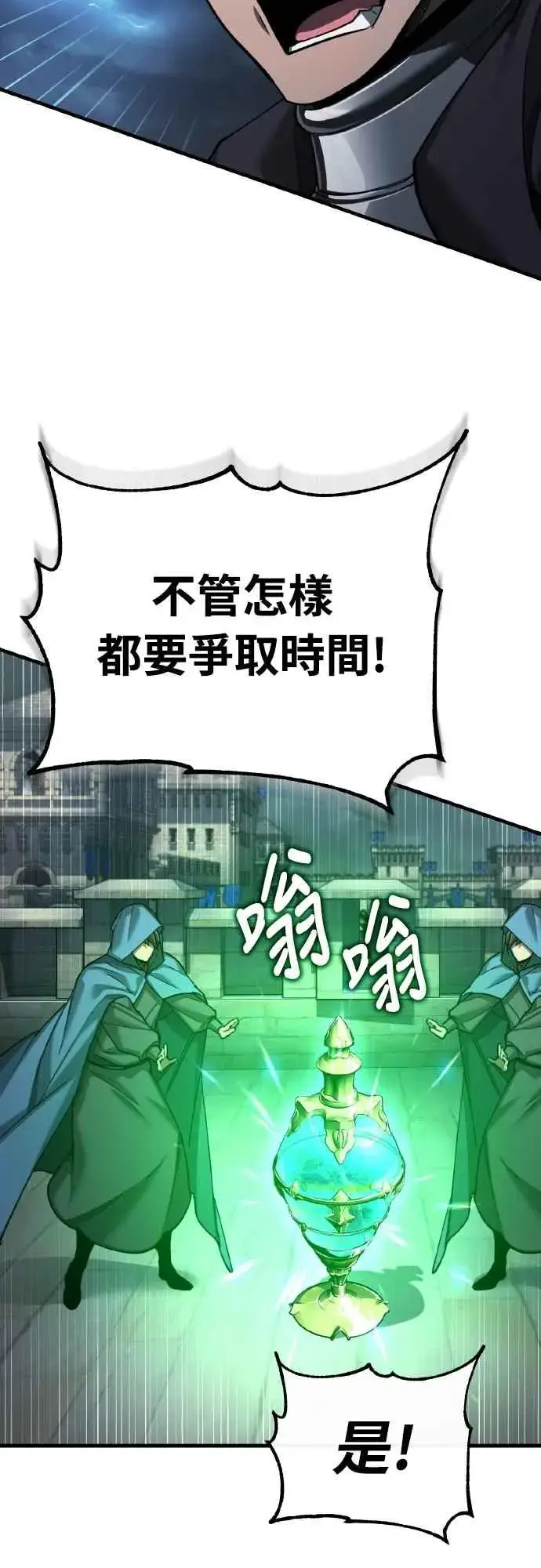 漫画《天魔的不凡重生》第146话 不会就此倒下第21张图