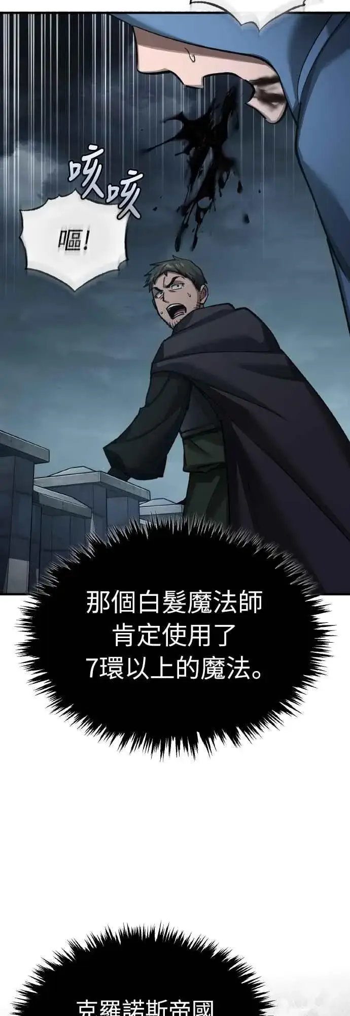 漫画《天魔的不凡重生》第146话 不会就此倒下第24张图