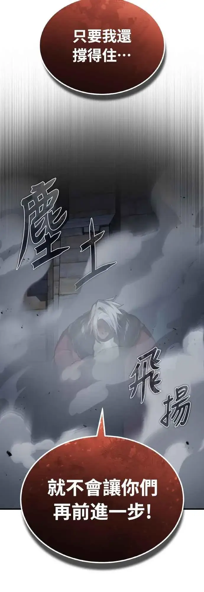 漫画《天魔的不凡重生》第146话 不会就此倒下第33张图