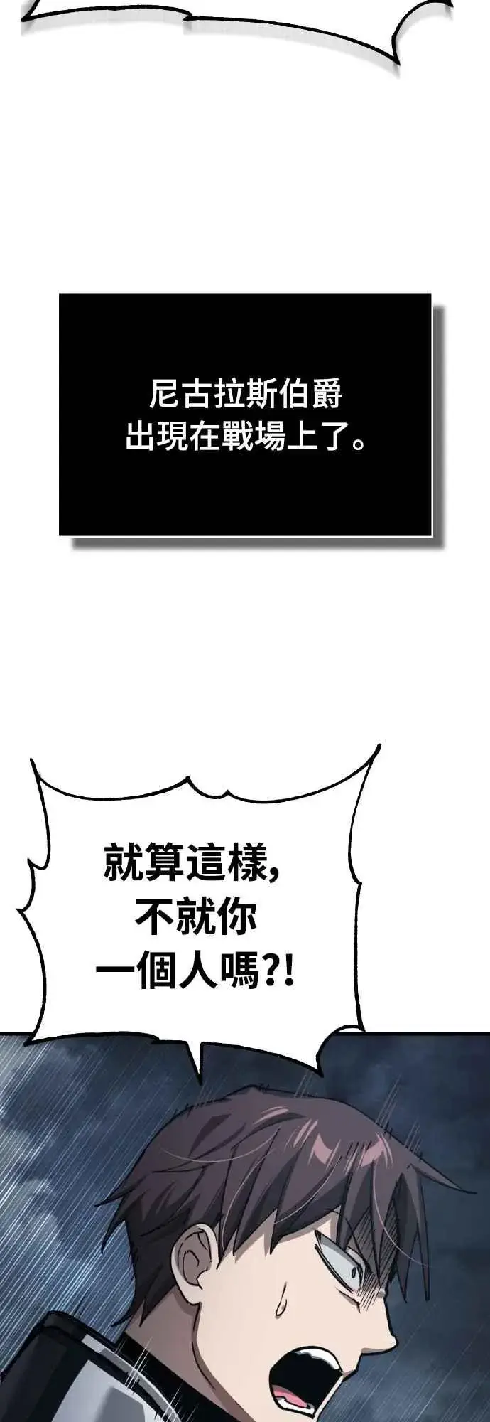 漫画《天魔的不凡重生》第146话 不会就此倒下第36张图