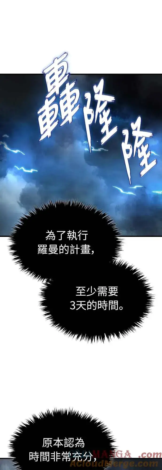 漫画《天魔的不凡重生》第146话 不会就此倒下第52张图