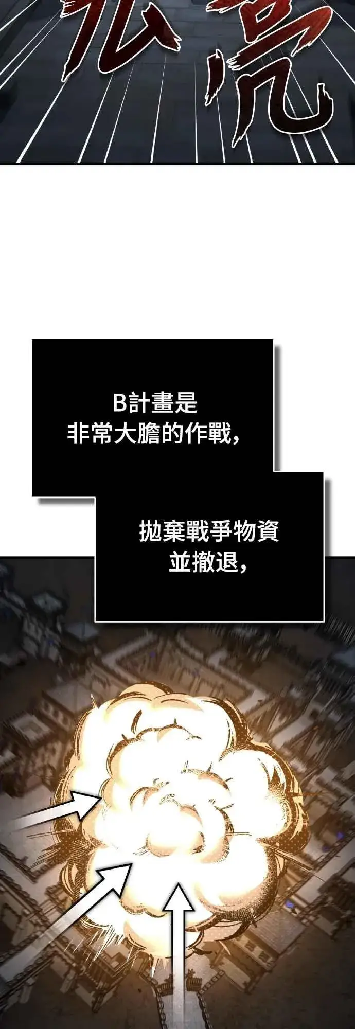 漫画《天魔的不凡重生》第146话 不会就此倒下第57张图