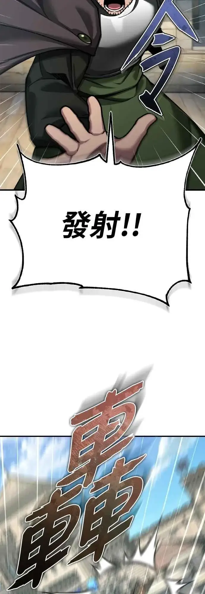 漫画《天魔的不凡重生》第146话 不会就此倒下第6张图