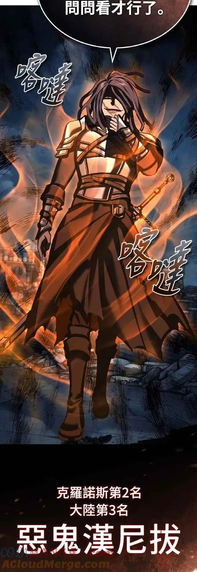 漫画《天魔的不凡重生》第146话 不会就此倒下第64张图