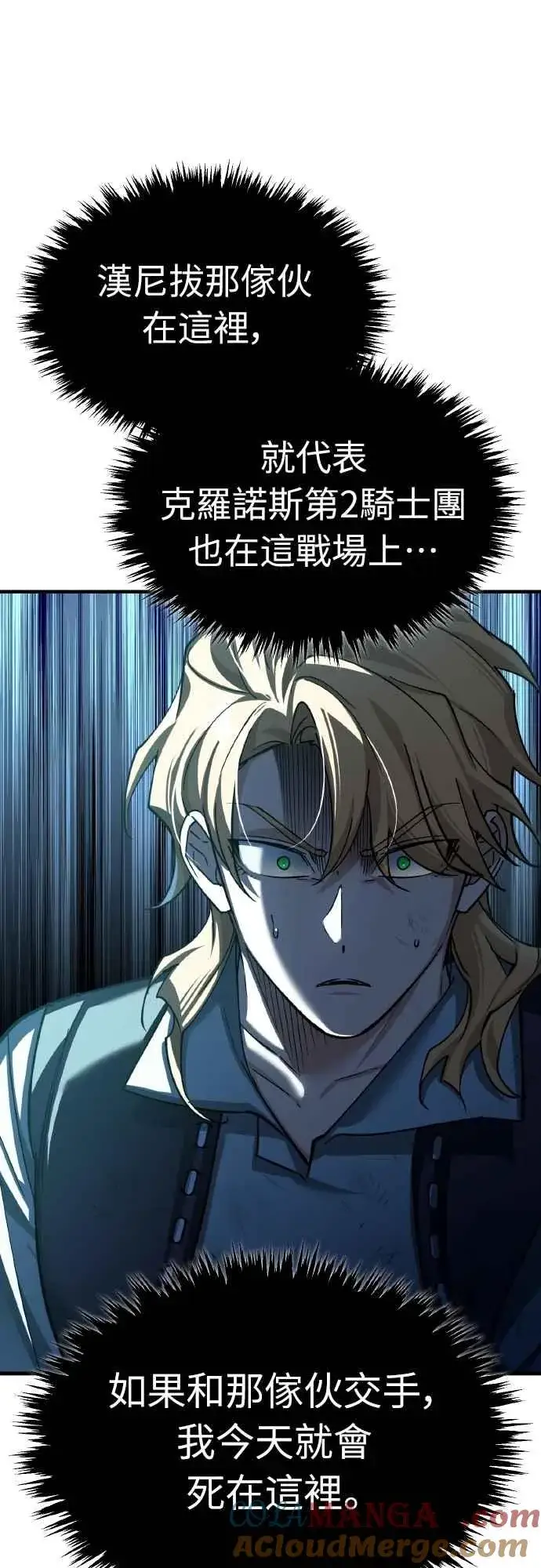 漫画《天魔的不凡重生》第146话 不会就此倒下第67张图