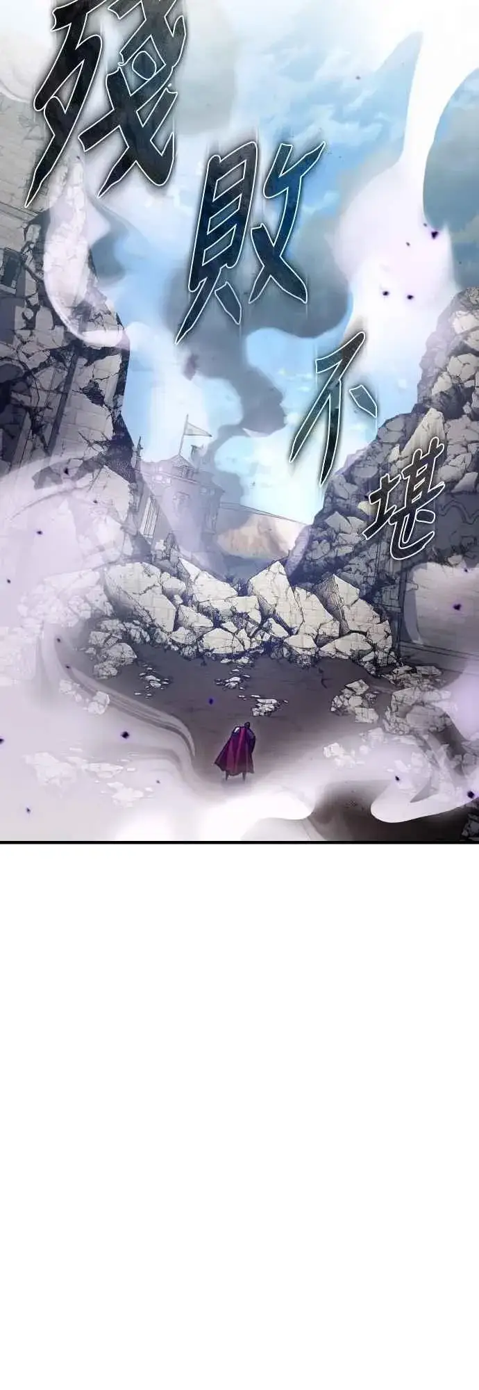 漫画《天魔的不凡重生》第149话 战场上没有慈悲第11张图