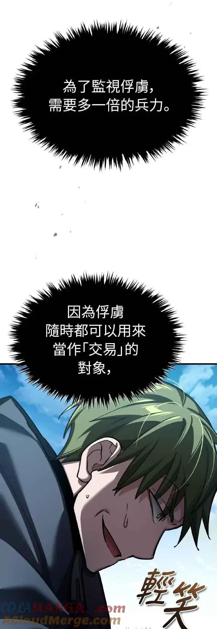 漫画《天魔的不凡重生》第149话 战场上没有慈悲第13张图