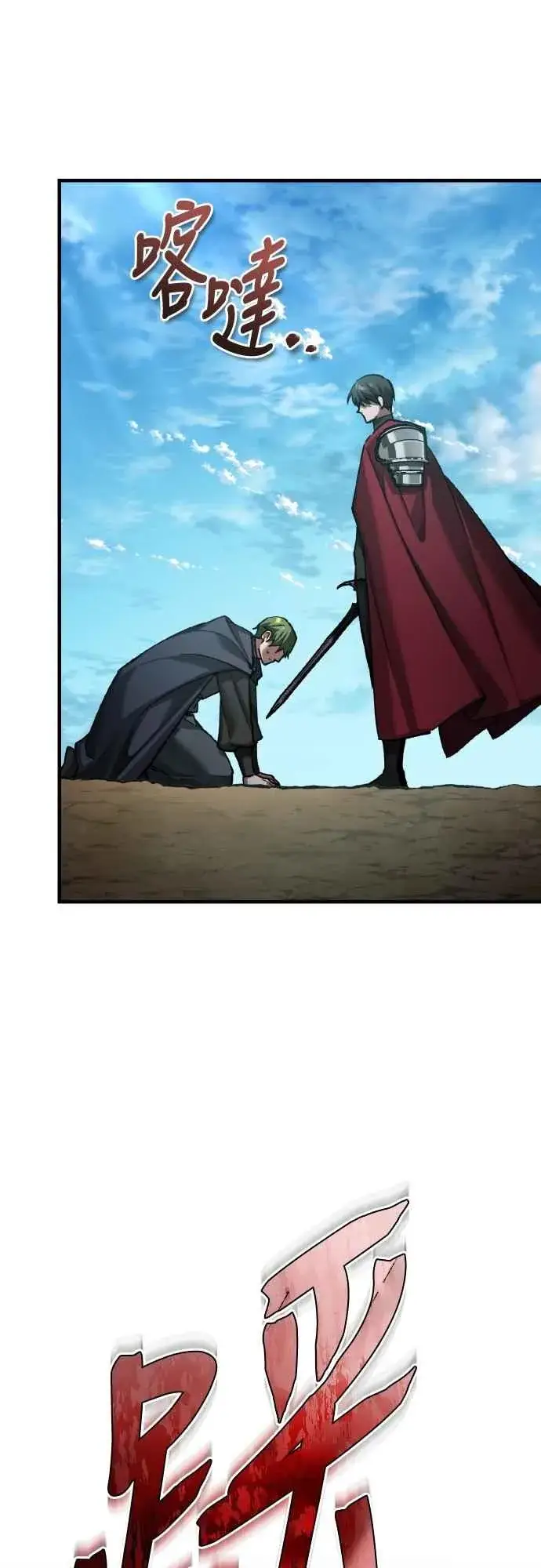 漫画《天魔的不凡重生》第149话 战场上没有慈悲第15张图