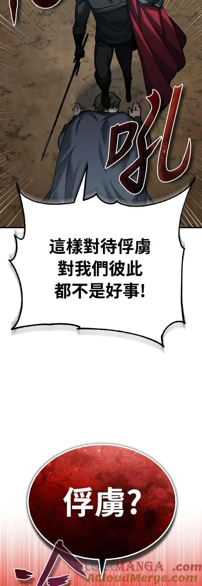 漫画《天魔的不凡重生》第149话 战场上没有慈悲第19张图