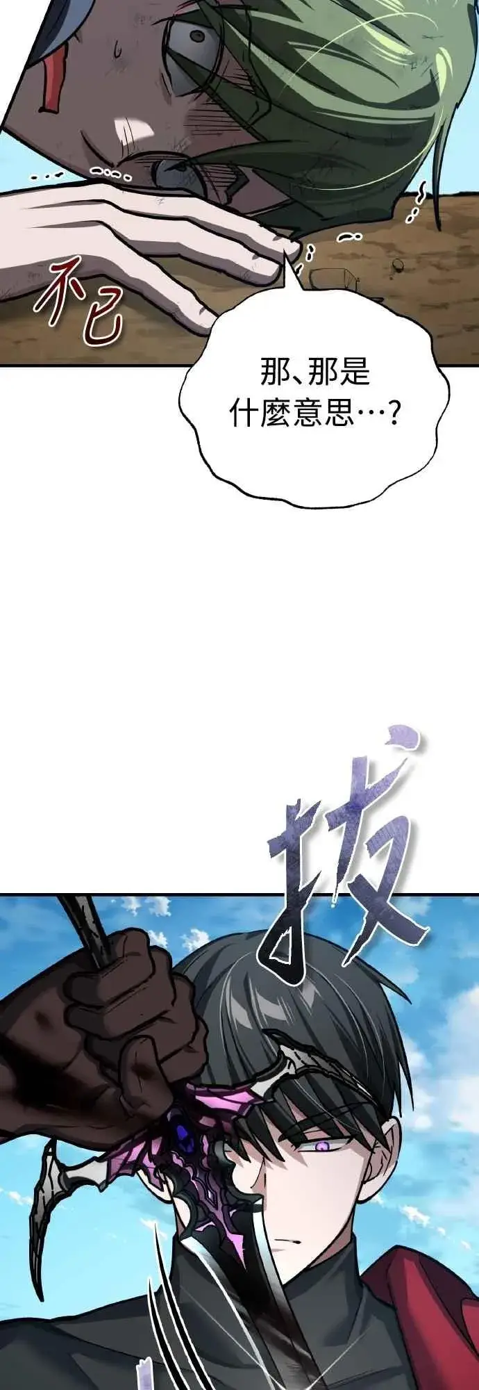 漫画《天魔的不凡重生》第149话 战场上没有慈悲第21张图