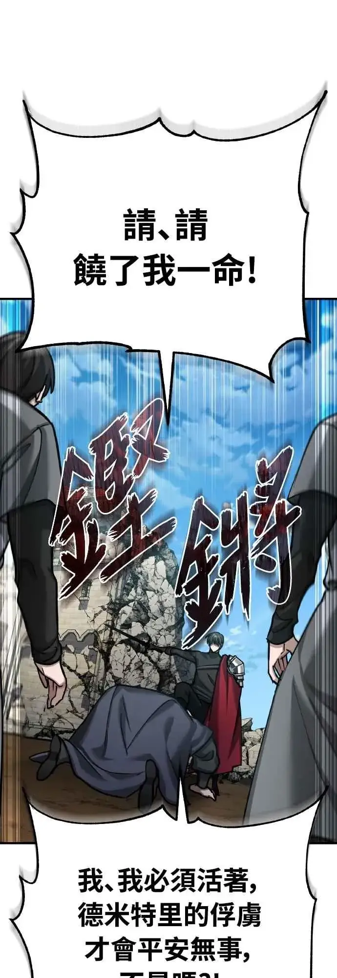 漫画《天魔的不凡重生》第149话 战场上没有慈悲第23张图