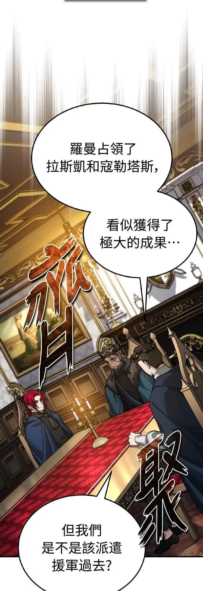 漫画《天魔的不凡重生》第149话 战场上没有慈悲第27张图