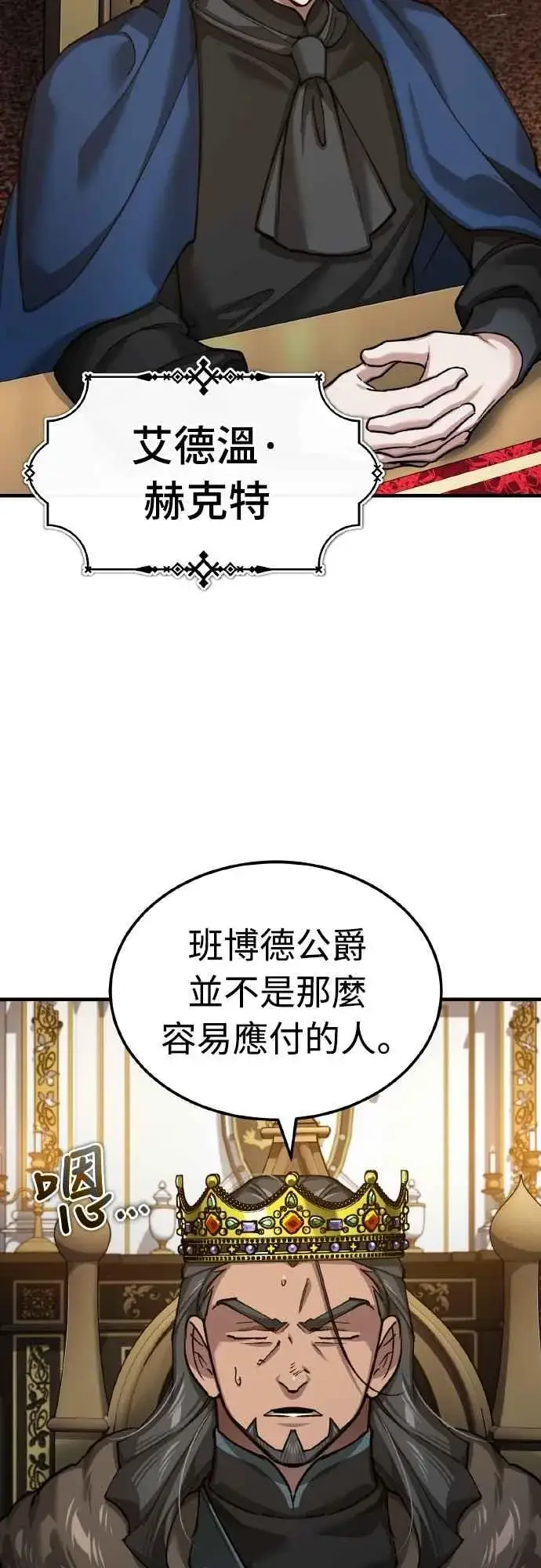 漫画《天魔的不凡重生》第149话 战场上没有慈悲第29张图