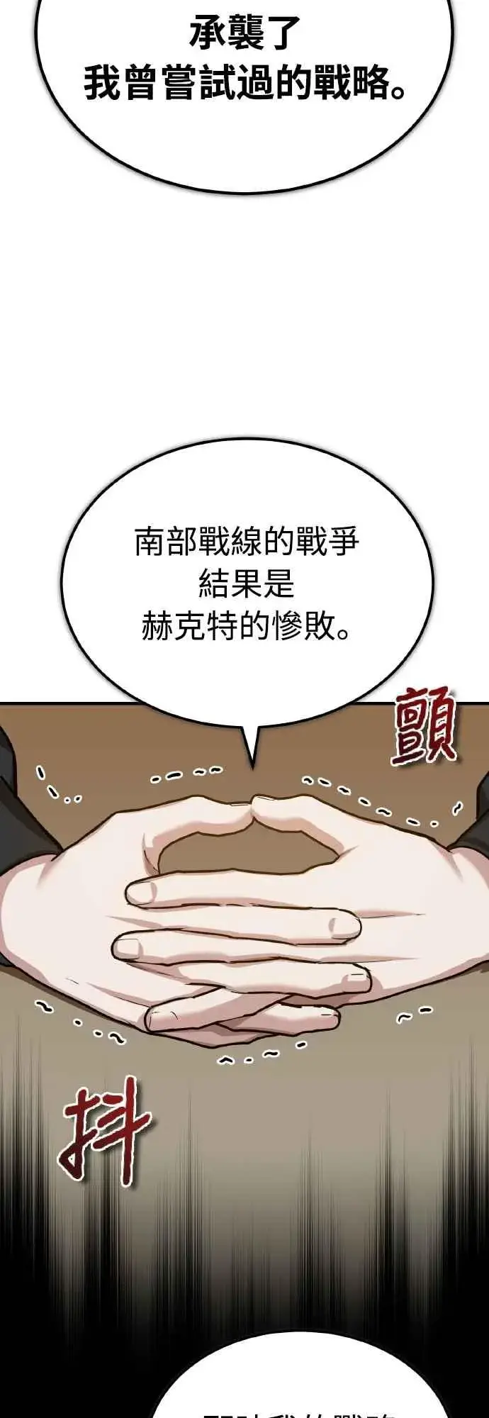 漫画《天魔的不凡重生》第149话 战场上没有慈悲第33张图