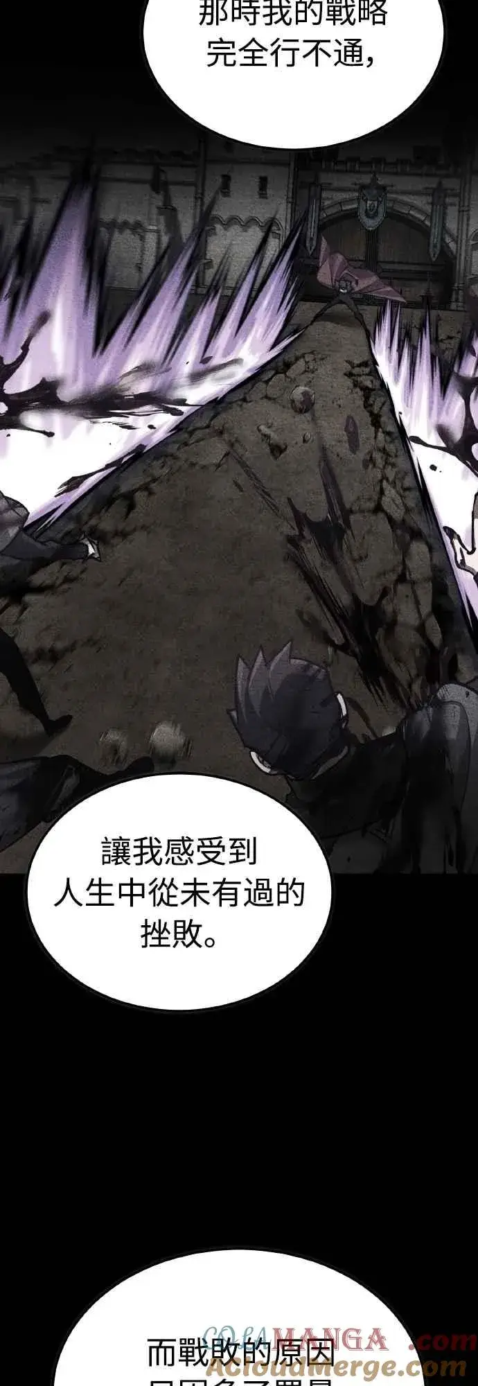 漫画《天魔的不凡重生》第149话 战场上没有慈悲第34张图