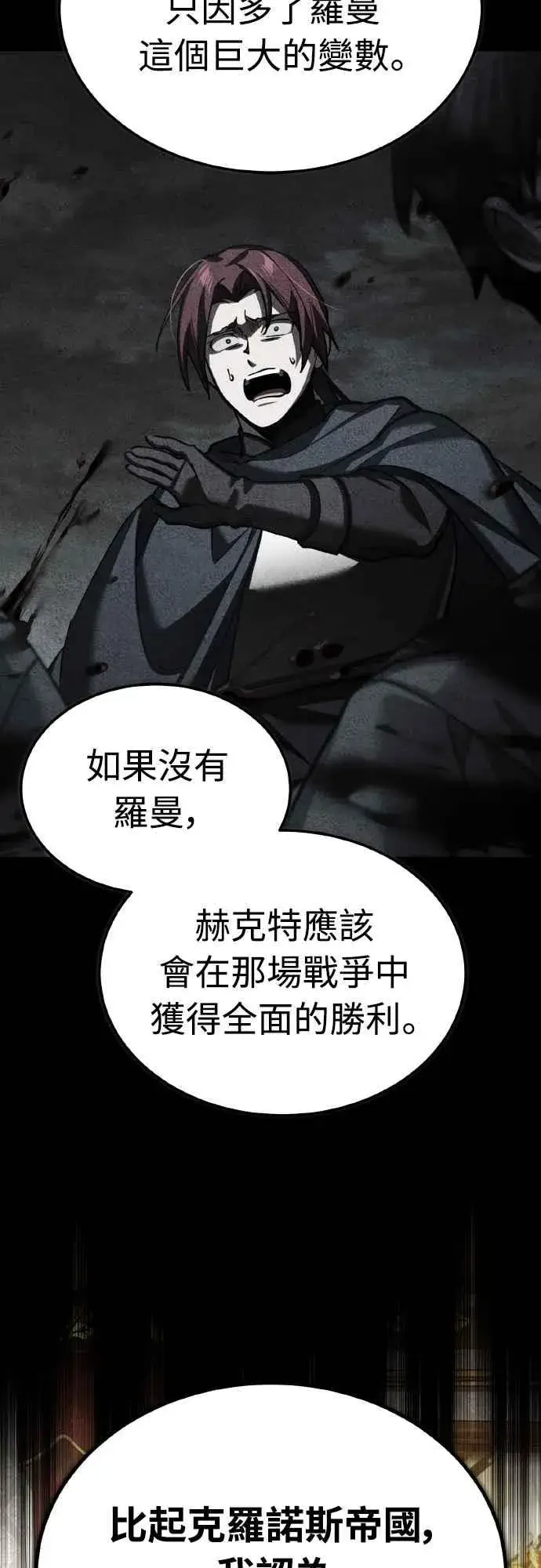 漫画《天魔的不凡重生》第149话 战场上没有慈悲第35张图