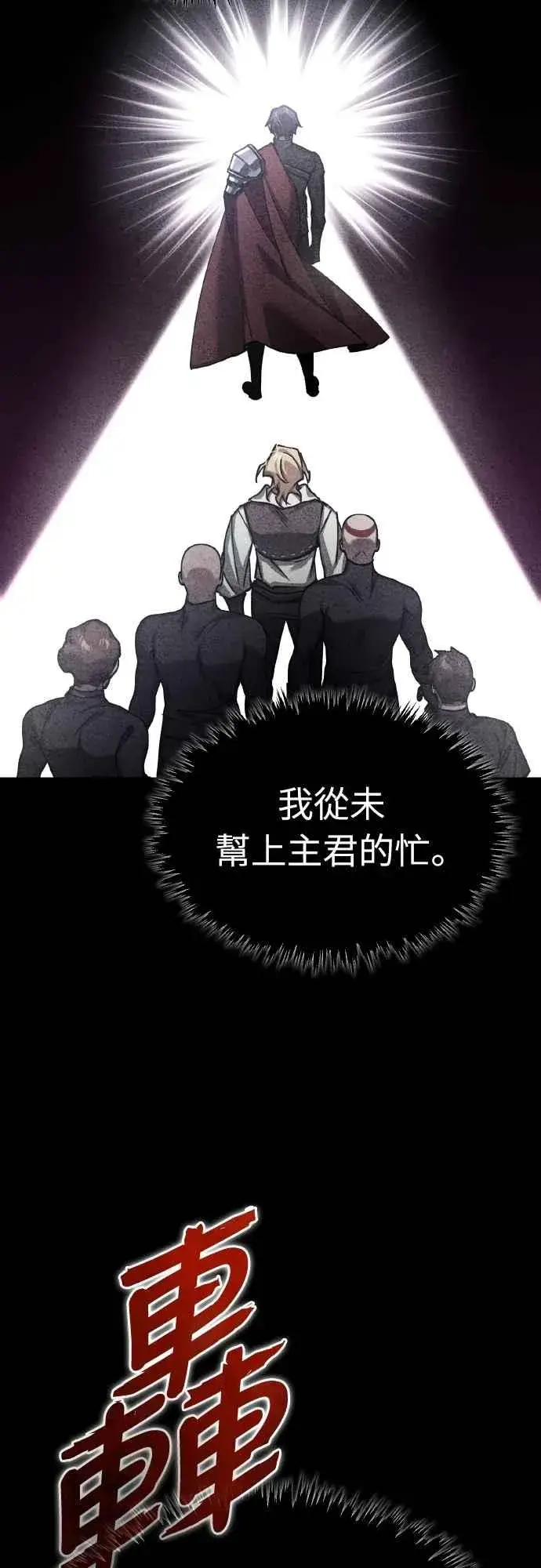漫画《天魔的不凡重生》第149话 战场上没有慈悲第54张图