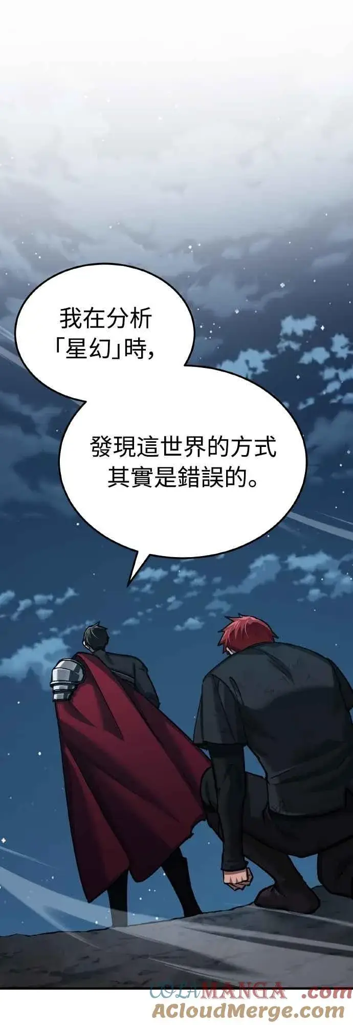 漫画《天魔的不凡重生》第149话 战场上没有慈悲第58张图