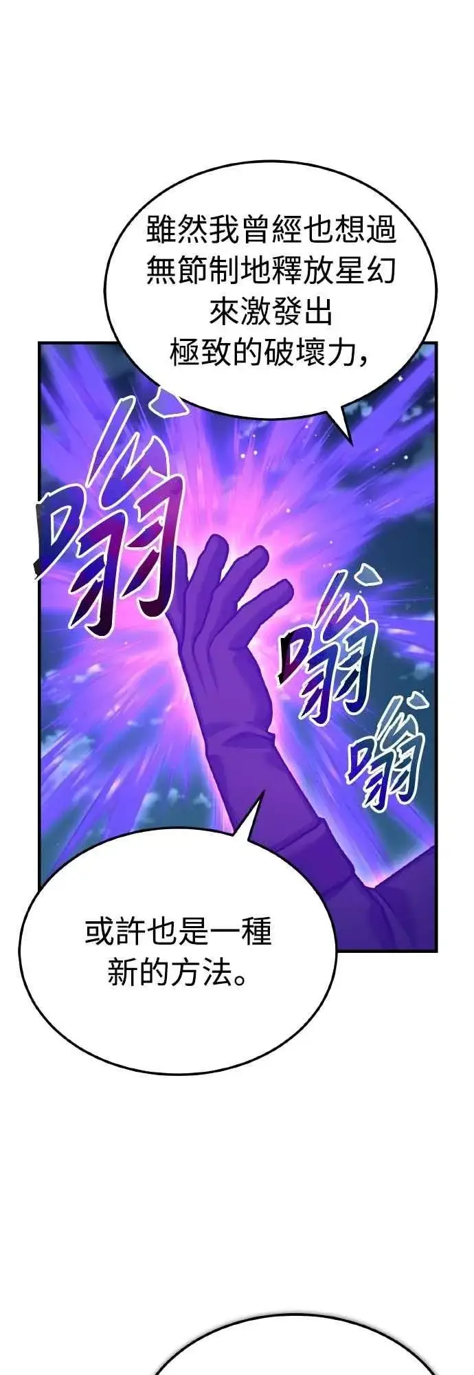 漫画《天魔的不凡重生》第149话 战场上没有慈悲第60张图