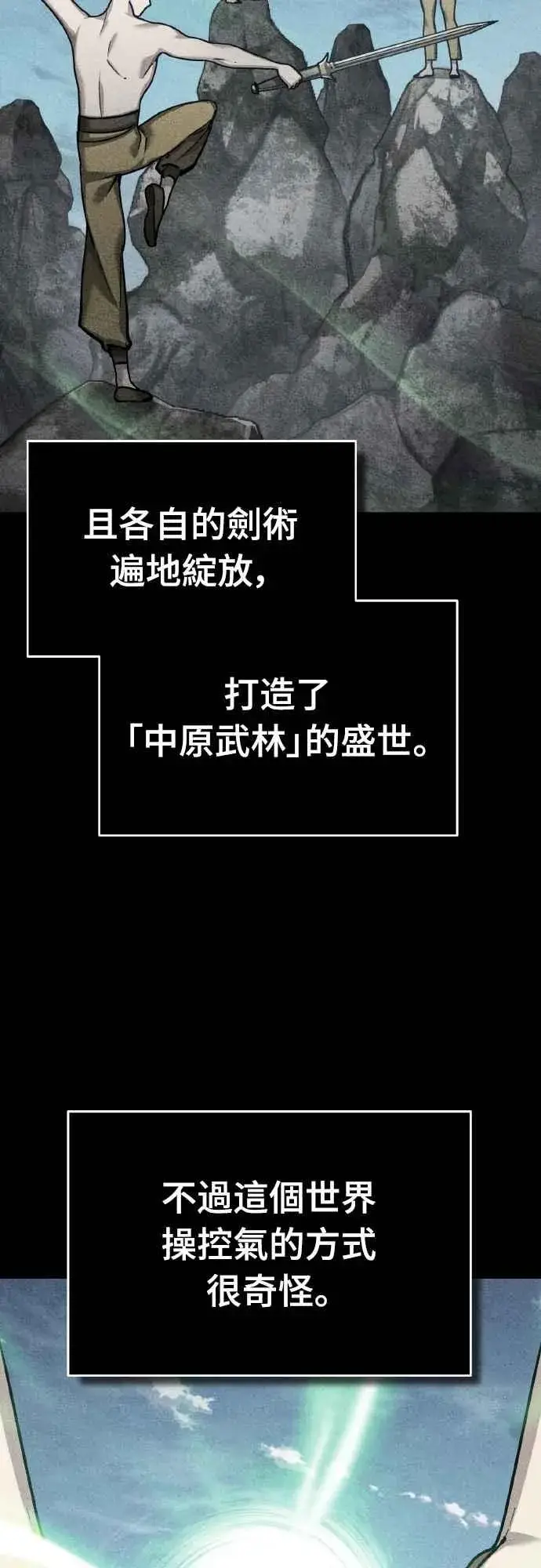 漫画《天魔的不凡重生》第149话 战场上没有慈悲第63张图