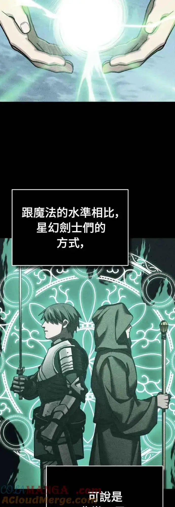 漫画《天魔的不凡重生》第149话 战场上没有慈悲第64张图