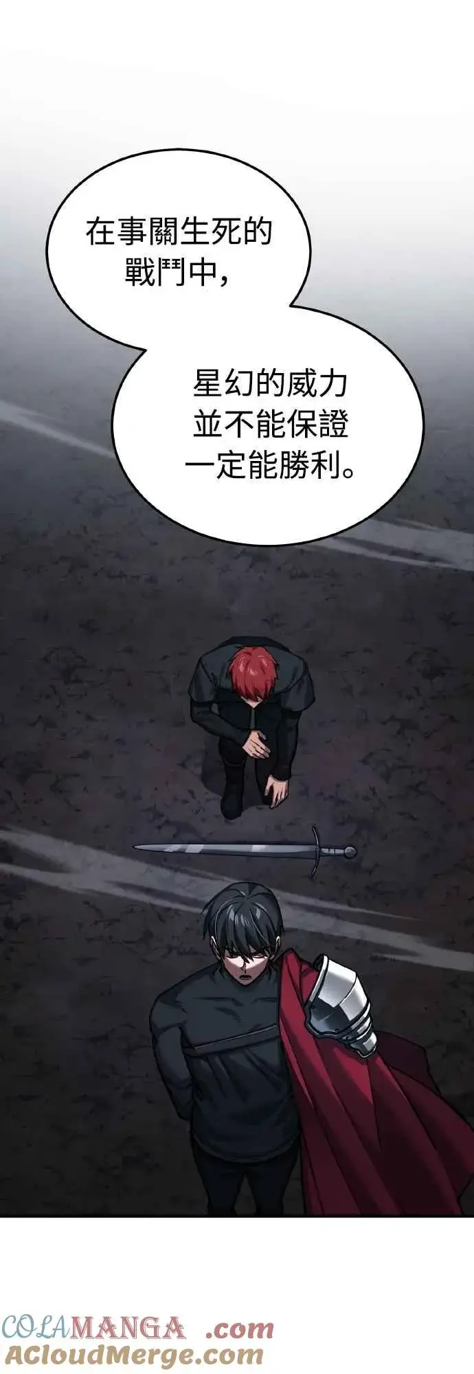 漫画《天魔的不凡重生》第149话 战场上没有慈悲第67张图