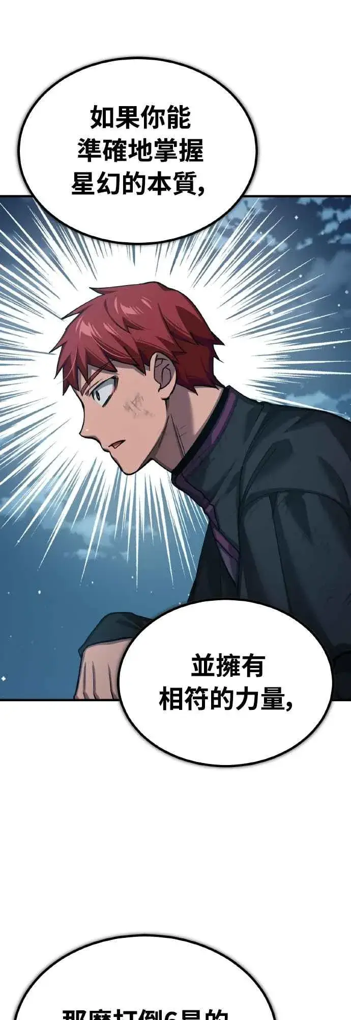 漫画《天魔的不凡重生》第149话 战场上没有慈悲第68张图