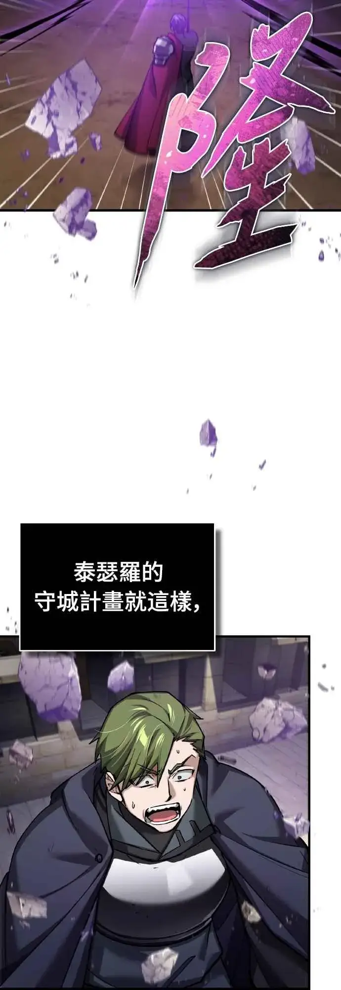 漫画《天魔的不凡重生》第149话 战场上没有慈悲第9张图