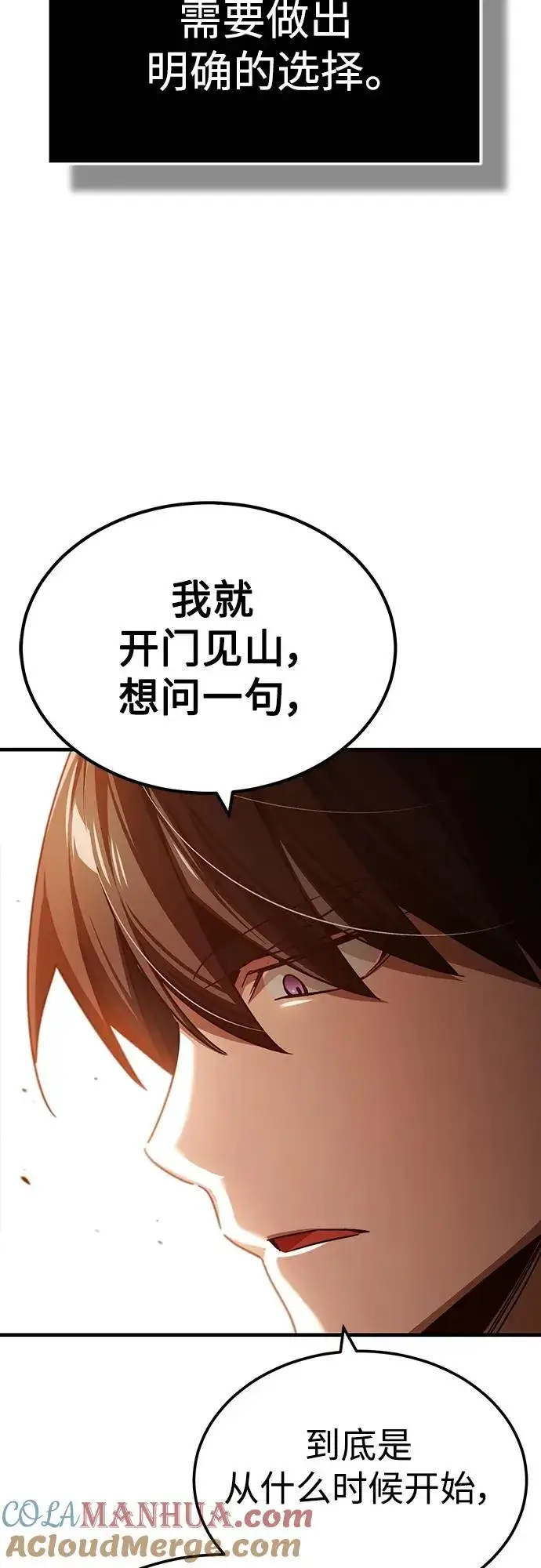 漫画《天魔的不凡重生》[第79话] 初次挑衅第10张图