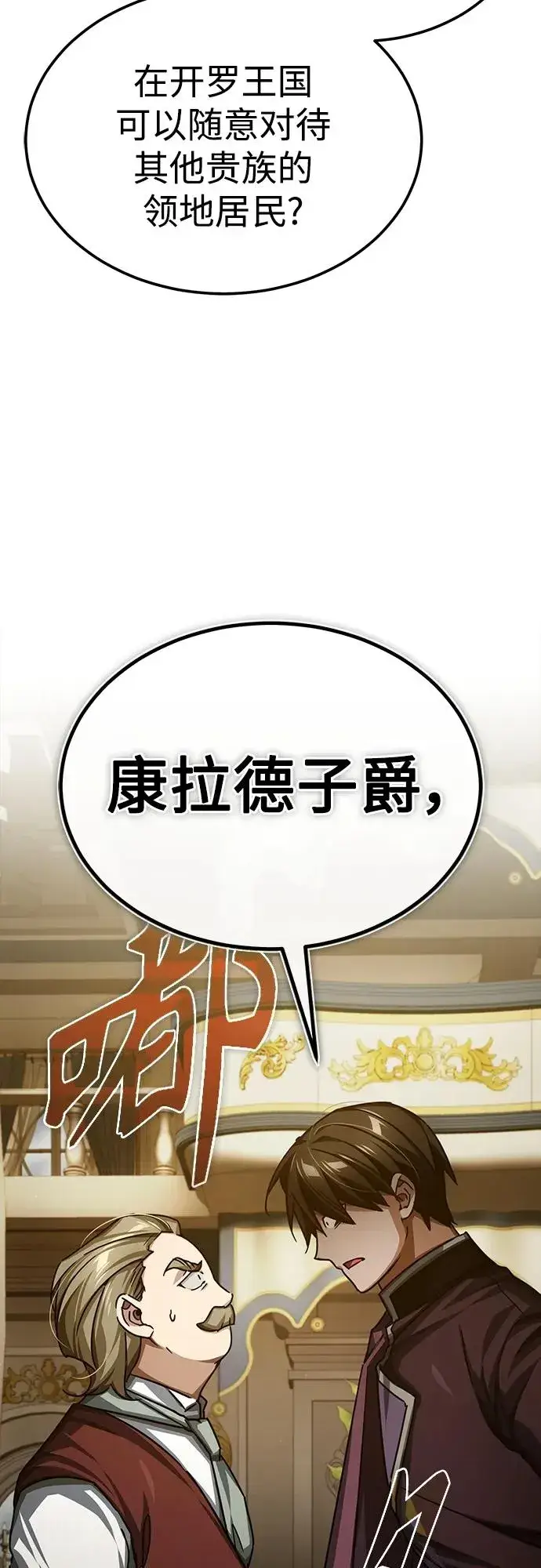 漫画《天魔的不凡重生》[第79话] 初次挑衅第11张图