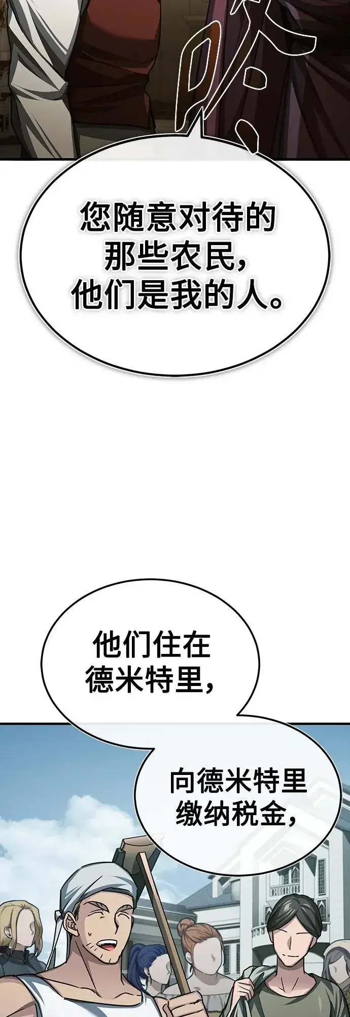 漫画《天魔的不凡重生》[第79话] 初次挑衅第12张图