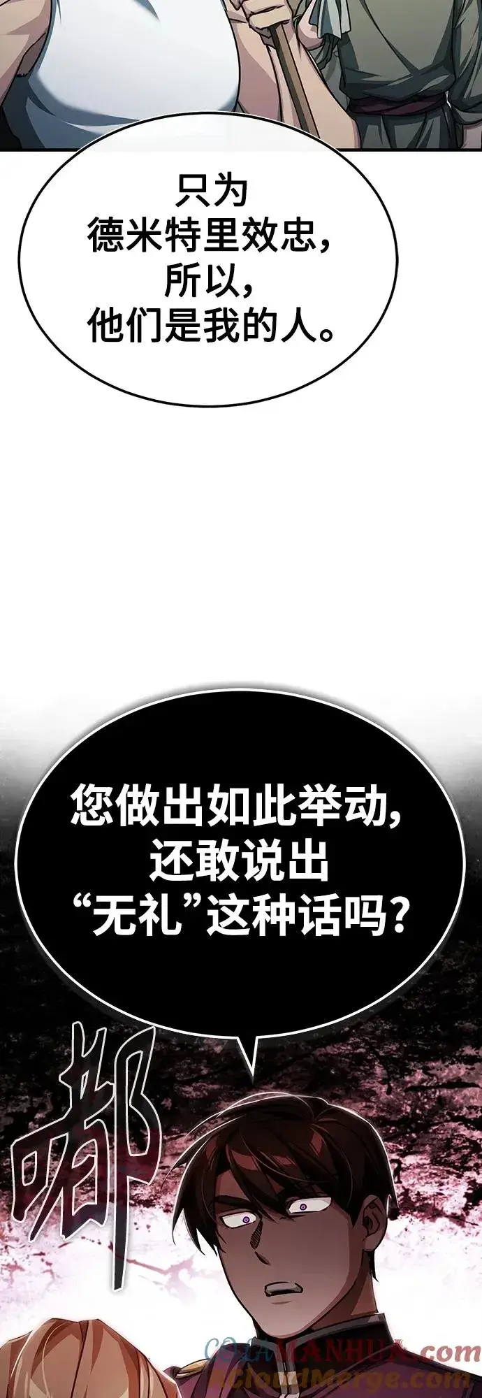 漫画《天魔的不凡重生》[第79话] 初次挑衅第13张图