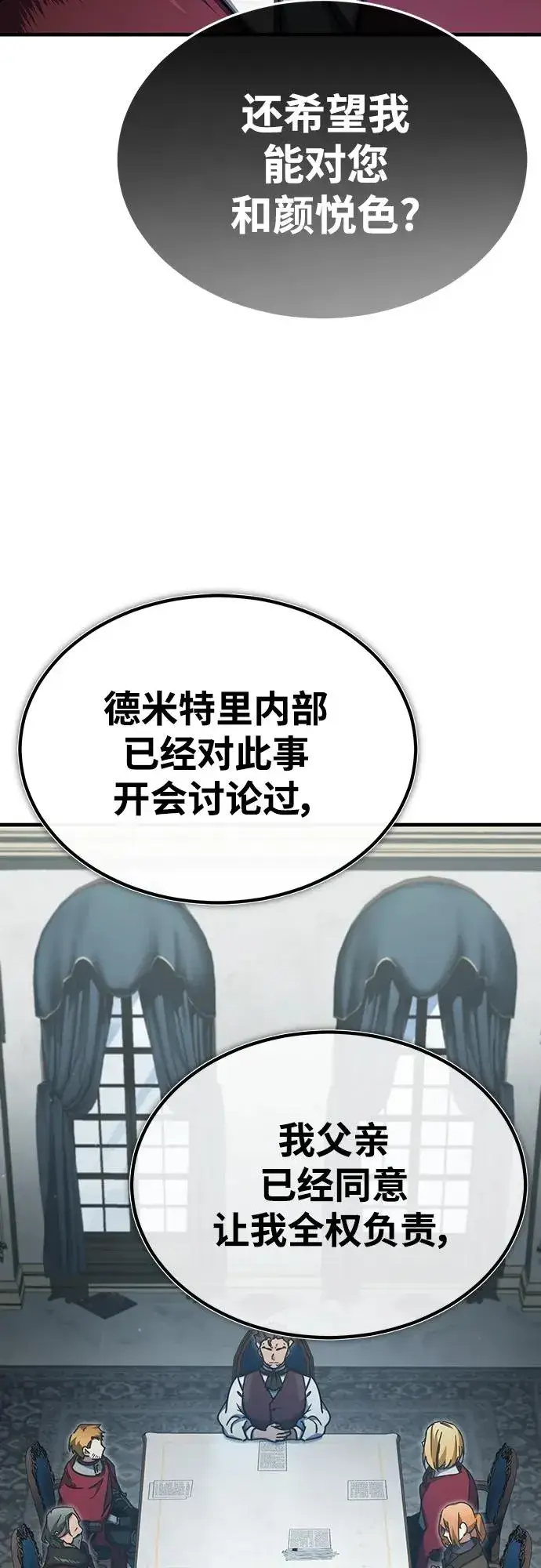 漫画《天魔的不凡重生》[第79话] 初次挑衅第15张图
