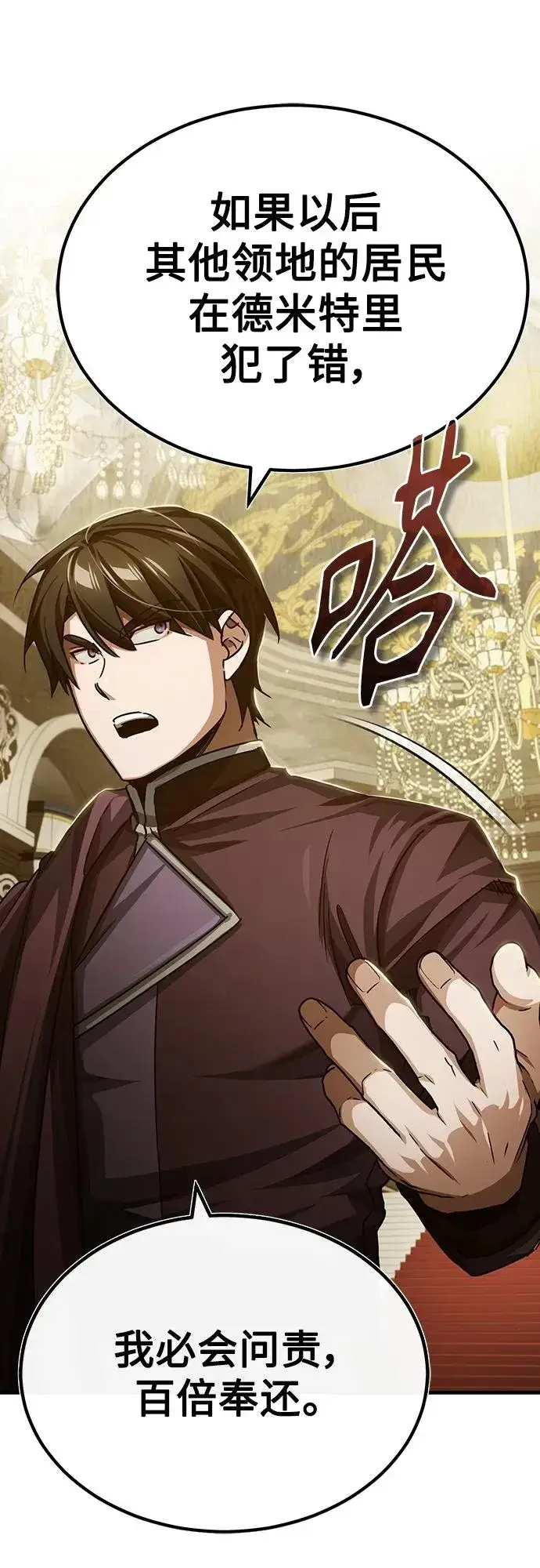 漫画《天魔的不凡重生》[第79话] 初次挑衅第18张图