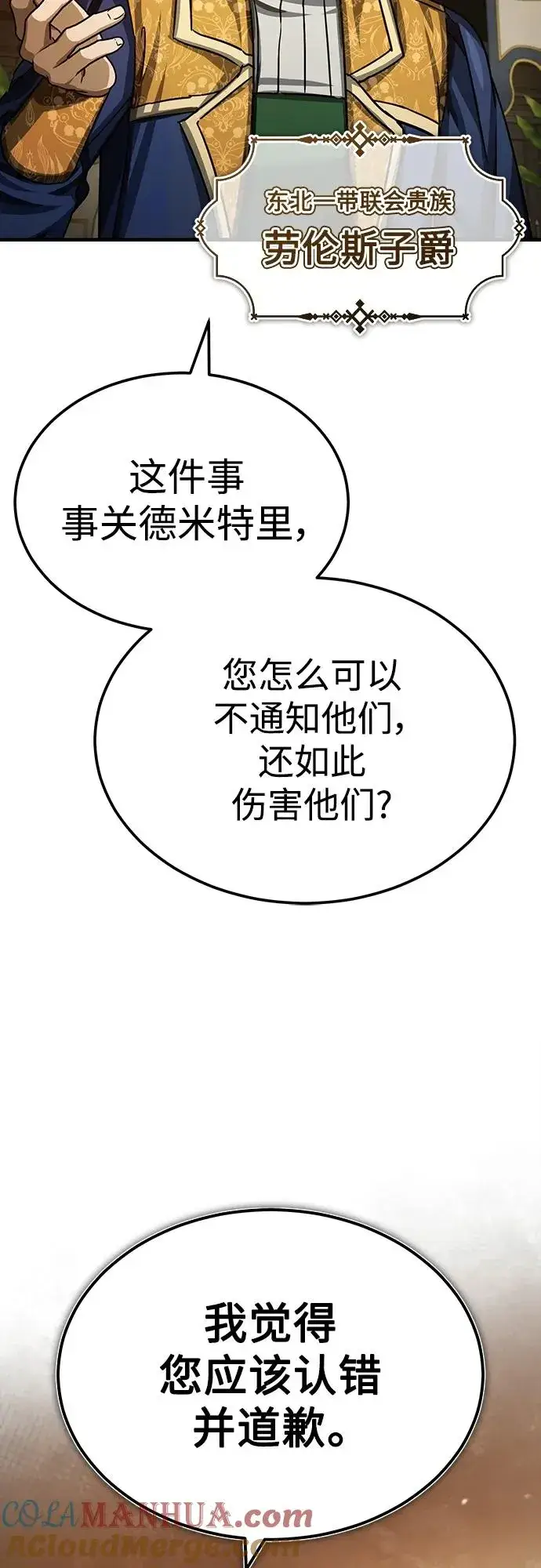 漫画《天魔的不凡重生》[第79话] 初次挑衅第25张图
