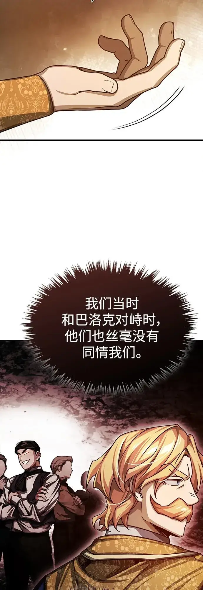 漫画《天魔的不凡重生》[第79话] 初次挑衅第26张图