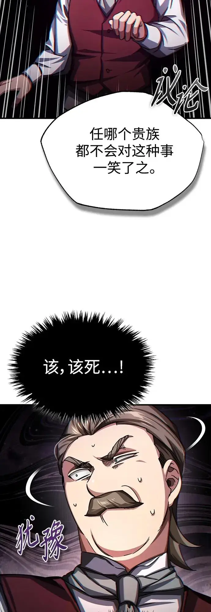 漫画《天魔的不凡重生》[第79话] 初次挑衅第29张图
