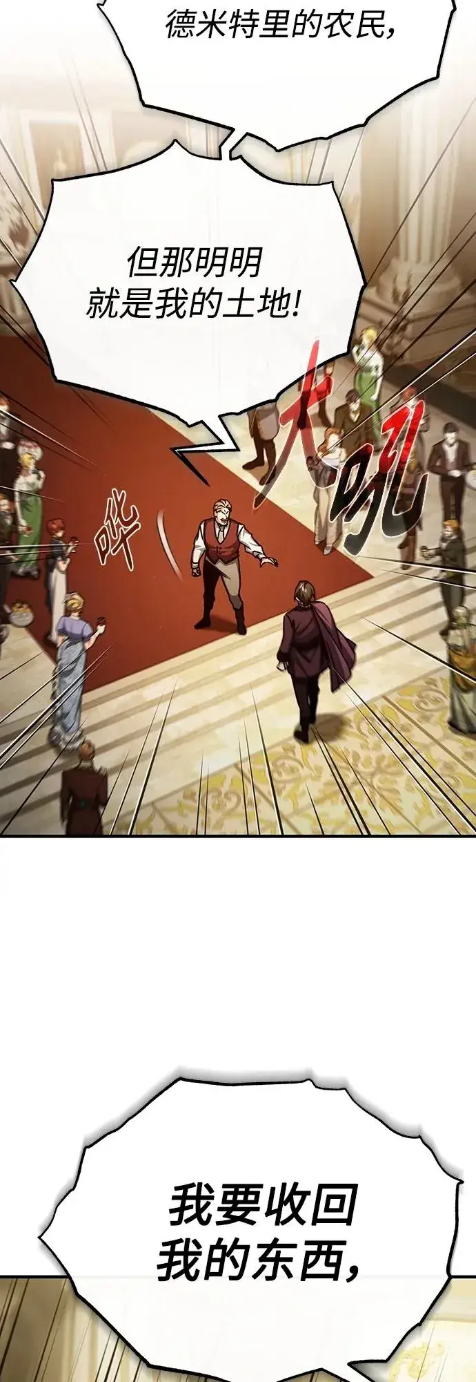 漫画《天魔的不凡重生》[第79话] 初次挑衅第3张图