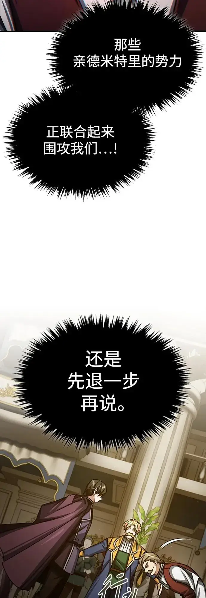 漫画《天魔的不凡重生》[第79话] 初次挑衅第30张图