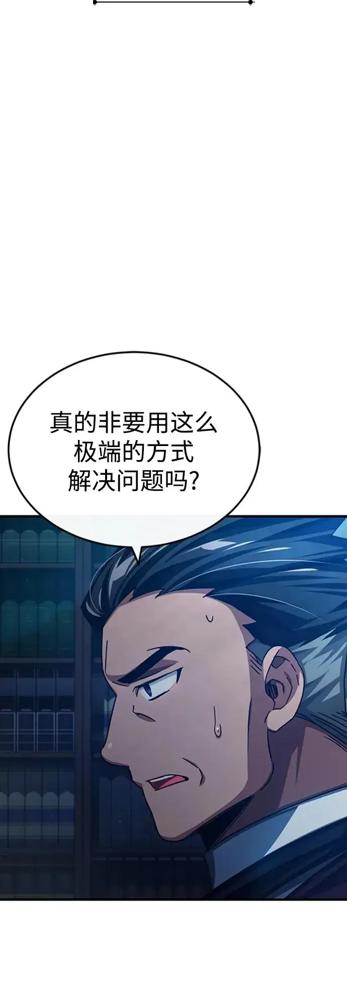 漫画《天魔的不凡重生》[第79话] 初次挑衅第32张图