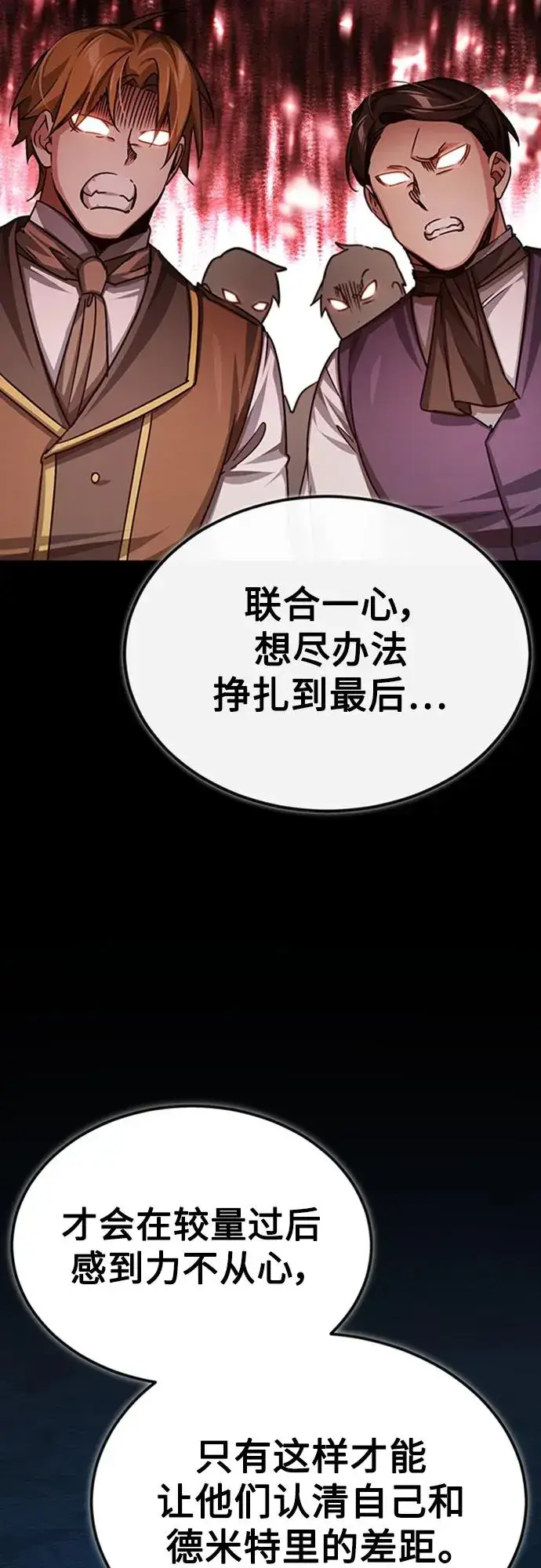 漫画《天魔的不凡重生》[第79话] 初次挑衅第35张图