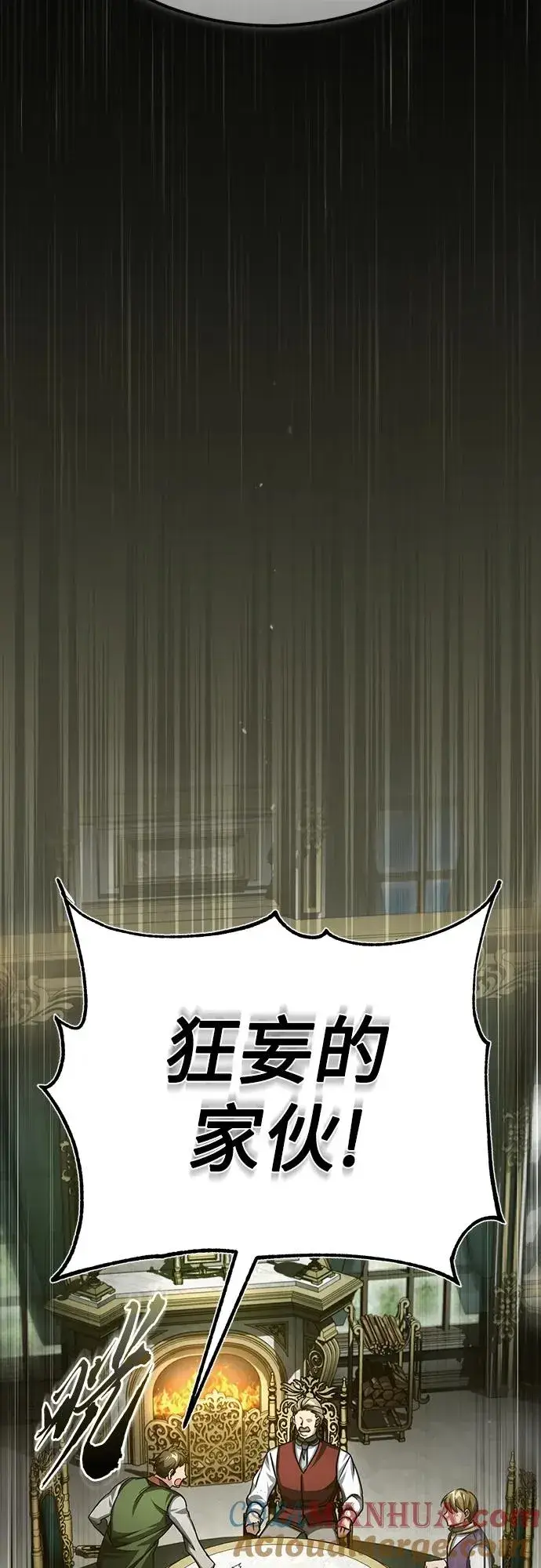 漫画《天魔的不凡重生》[第79话] 初次挑衅第37张图