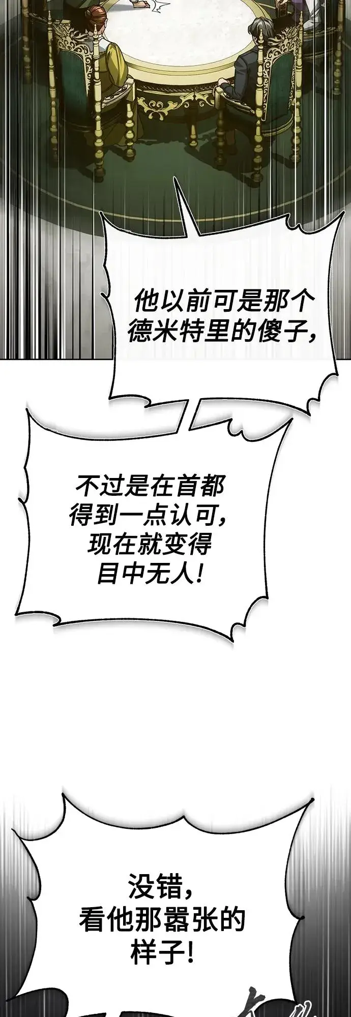 漫画《天魔的不凡重生》[第79话] 初次挑衅第38张图