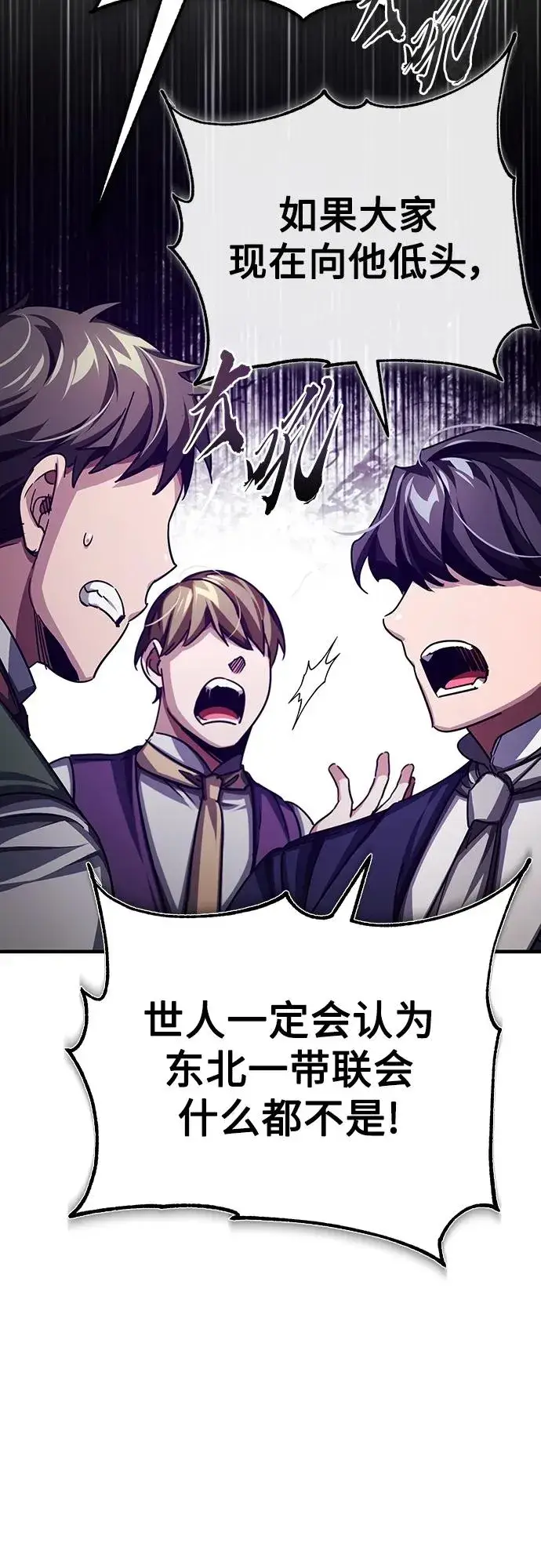 漫画《天魔的不凡重生》[第79话] 初次挑衅第39张图