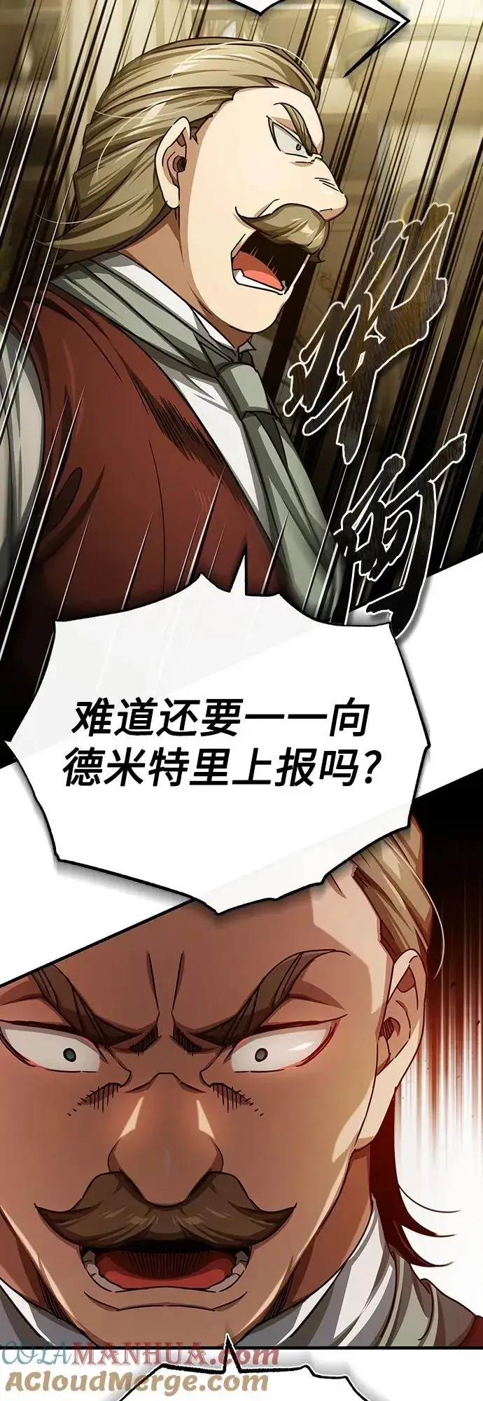 漫画《天魔的不凡重生》[第79话] 初次挑衅第4张图