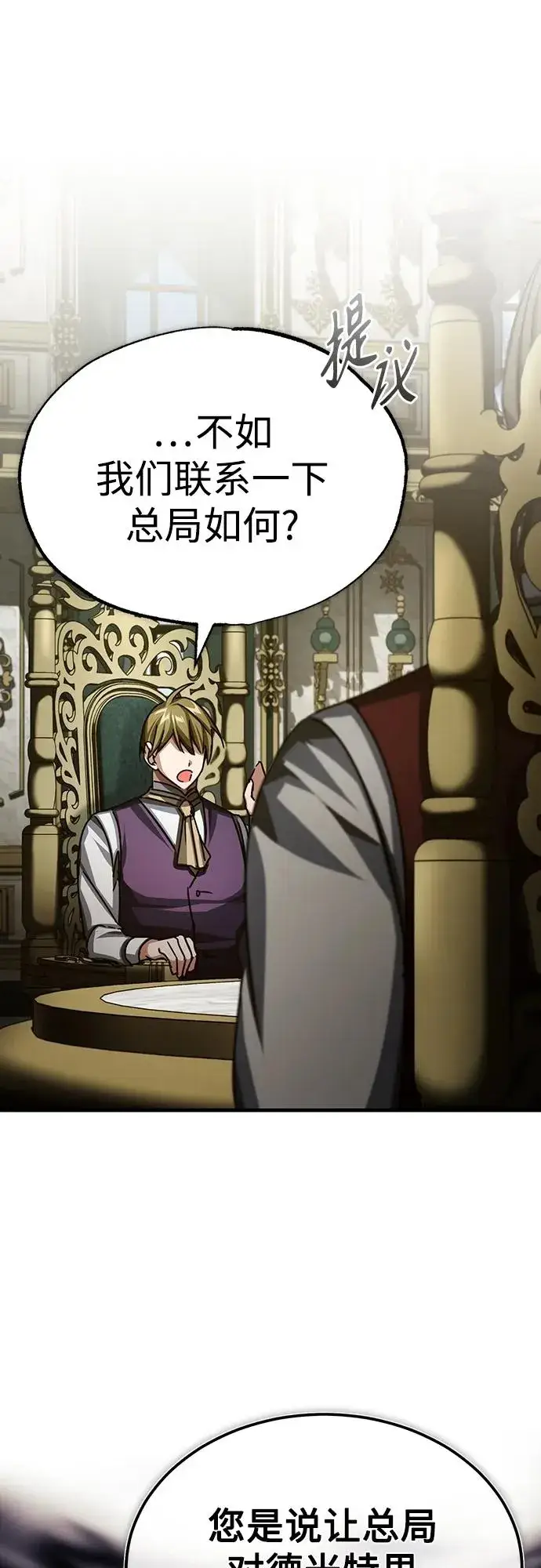 漫画《天魔的不凡重生》[第79话] 初次挑衅第44张图