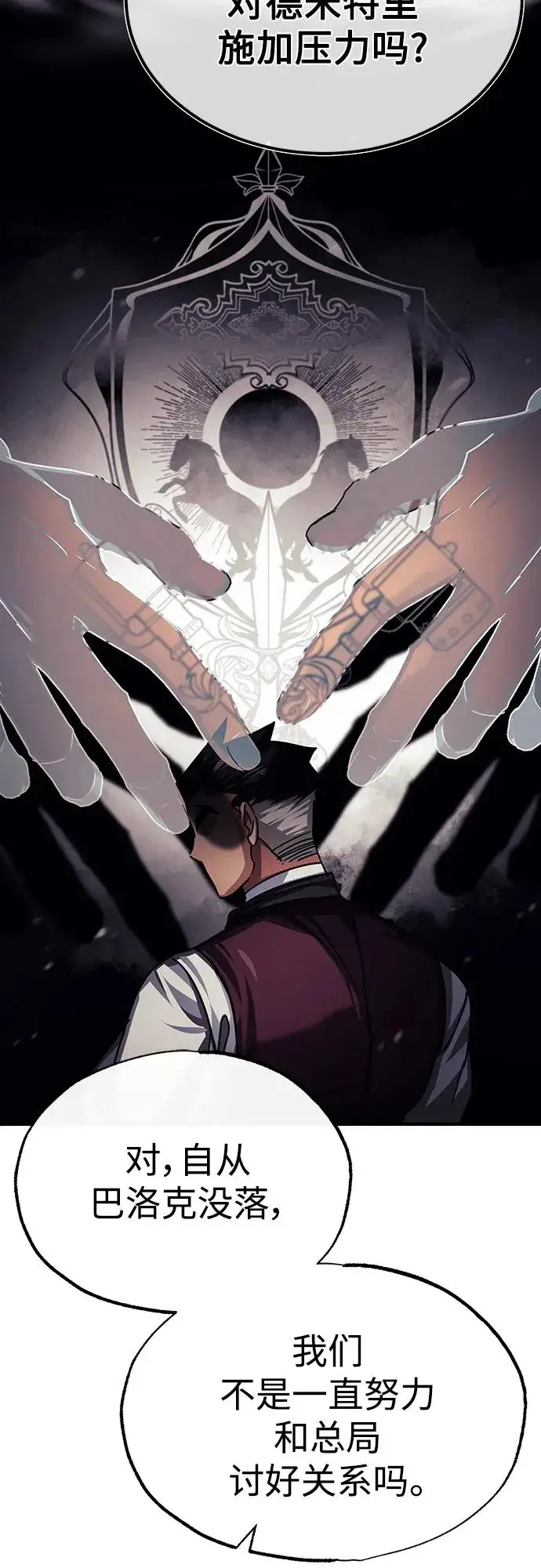 漫画《天魔的不凡重生》[第79话] 初次挑衅第45张图