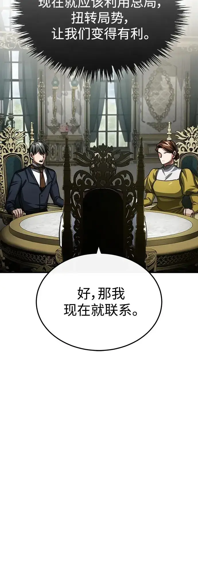 漫画《天魔的不凡重生》[第79话] 初次挑衅第47张图